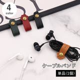 ケーブルバンド 単品 1個 | PlusNao | 詳細画像1 