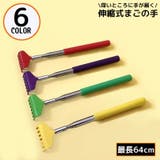孫の手 まごのて バックスクラッチャー | PlusNao | 詳細画像1