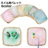 ネイル用パレット ネイルパレット 天然石風 | PlusNao | 詳細画像1 