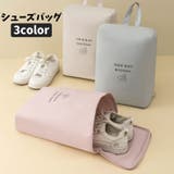 シューズバッグ シューズケース 靴袋 | PlusNao | 詳細画像1