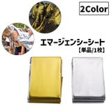 エマージェンシーシート 単品 1枚 | PlusNao | 詳細画像1
