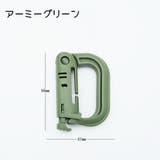 カラビナ 同色4個セット D型 | PlusNao | 詳細画像6 