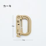 カラビナ 同色4個セット D型 | PlusNao | 詳細画像7 