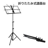 譜面台 音楽用品 折りたたみ可能 | PlusNao | 詳細画像1