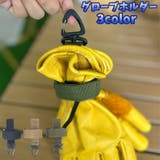 グローブホルダー 手袋ホルダー 吊り下げ | PlusNao | 詳細画像1