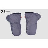 ベビーカー用手袋 ハンドマフ ウォーマーグローブ | PlusNao | 詳細画像17