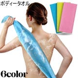 ボディータオル 垢すりタオル タオル | PlusNao | 詳細画像1 