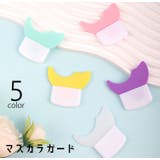 マスカラガード アイメイクアシスト 多機能アイメイク補助 | PlusNao | 詳細画像1 