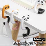 バッグハンガー バッグホルダー 荷物掛け | PlusNao | 詳細画像1 