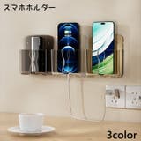 スマホホルダー 充電スタンド スマートフォンスタンド | PlusNao | 詳細画像1