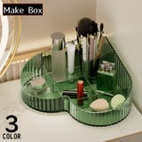 メイクボックス コスメケース メイクブラシ収納 | PlusNao | 詳細画像1 