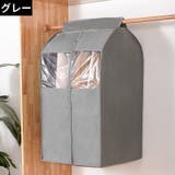 ハンガーラックカバー パイプハンガーカバー 衣類カバー | PlusNao | 詳細画像12 