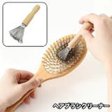 ヘアブラシクリーナー ヘアリムーバー 柄付き | PlusNao | 詳細画像1