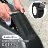 補修テープ 1巻 長さ10m | PlusNao | 詳細画像1