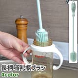 哺乳瓶ブラシ 哺乳びんブラシ 哺乳瓶洗い | PlusNao | 詳細画像1 