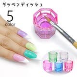ダッペンディッシュ 筆洗い ジェルネイル用品 | PlusNao | 詳細画像1