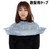散髪用ケープ ヘアーカット用エプロン マント | PlusNao | 詳細画像1