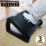フットレスト 足置き 足乗せ | PlusNao | 詳細画像1