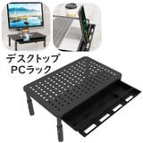 デスクトップPCラック デスク上ラック PCモニター台 | PlusNao | 詳細画像1