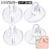 トングカバー 2ペア 計4個 | PlusNao | 詳細画像1 