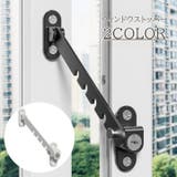 ウィンドウストッパー 窓ストッパー 窓ロック | PlusNao | 詳細画像1 
