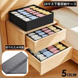 下着収納ケース ボックス 折りたたみ | PlusNao | 詳細画像1 