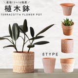 植木鉢 鉢植え プランター | PlusNao | 詳細画像1 