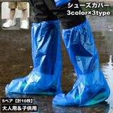 シューズカバー 靴カバー 5ペア | PlusNao | 詳細画像1 