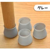 イス脚キャップ イス脚カバー 椅子脚カバー | PlusNao | 詳細画像12 