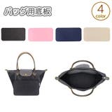 バッグ用底板 バッグ底 バッグボトム | PlusNao | 詳細画像1 
