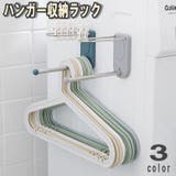 ハンガー収納ラック ハンガーラック ハンガーホルダー | PlusNao | 詳細画像1 