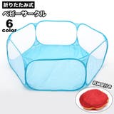 ベビーサークル ベビーフェンス ベビーガード | PlusNao | 詳細画像1 