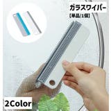 ガラスワイパー 単品 1個 | PlusNao | 詳細画像1 