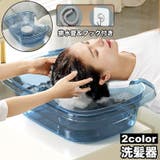 洗髪器 排水管付き フック付き | PlusNao | 詳細画像1 