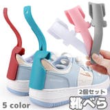 靴べら 靴ベラ 2個セット | PlusNao | 詳細画像1