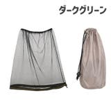 虫除けネット 蚊帳 フェイスネット | PlusNao | 詳細画像18