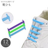 結ばない靴ひも ほどけない靴ひも 靴紐 | PlusNao | 詳細画像1