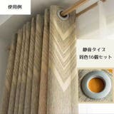 カーテンリング 16個セット スライドリング | PlusNao | 詳細画像2 