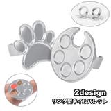ネイル用パレット リングパレット 指輪型 | PlusNao | 詳細画像1