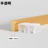 コーナーガード 同色2個セット I字型 | PlusNao | 詳細画像15