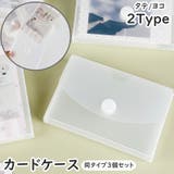 カードケース クリアケース 同タイプ3個セット | PlusNao | 詳細画像1