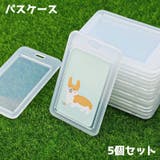パスケース 5個セット カードケース | PlusNao | 詳細画像1