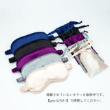 アイマスク ポーチ付き トラベル用品 | PlusNao | 詳細画像2