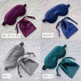 アイマスク ポーチ付き トラベル用品 | PlusNao | 詳細画像4