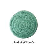 コースター コップ敷き グラス置き | PlusNao | 詳細画像11 