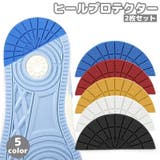 ヒールプロテクター 2個セット 1足分 | PlusNao | 詳細画像1 