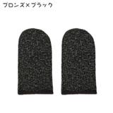 スマホ用 指サック 1ペア | PlusNao | 詳細画像5 