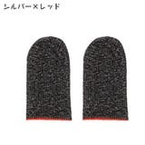 スマホ用 指サック 1ペア | PlusNao | 詳細画像6 