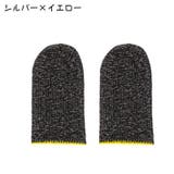 スマホ用 指サック 1ペア | PlusNao | 詳細画像7 