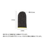 スマホ用 指サック 1ペア | PlusNao | 詳細画像9 